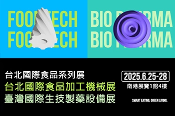 商裕機械亮相 2025 台北國際食品加工機械展及臺灣國際生技製藥設備展