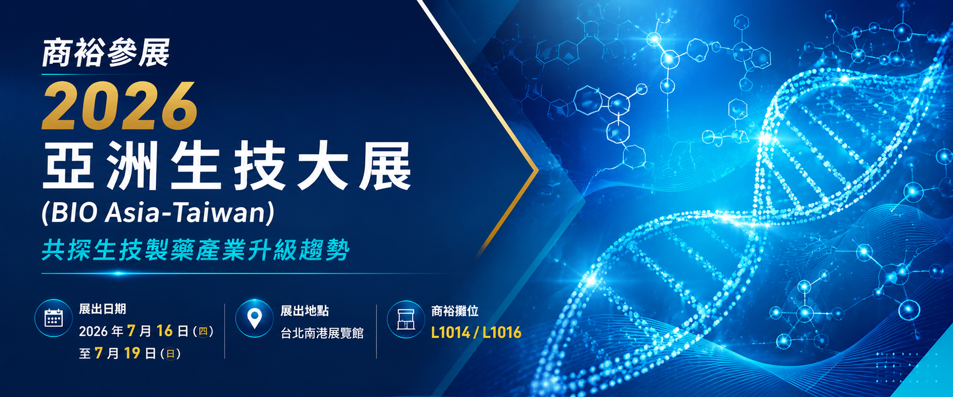 商裕參展 2026 亞洲生技大展 (BIO Asia-Taiwan)，共探生技製藥產業升級趨勢