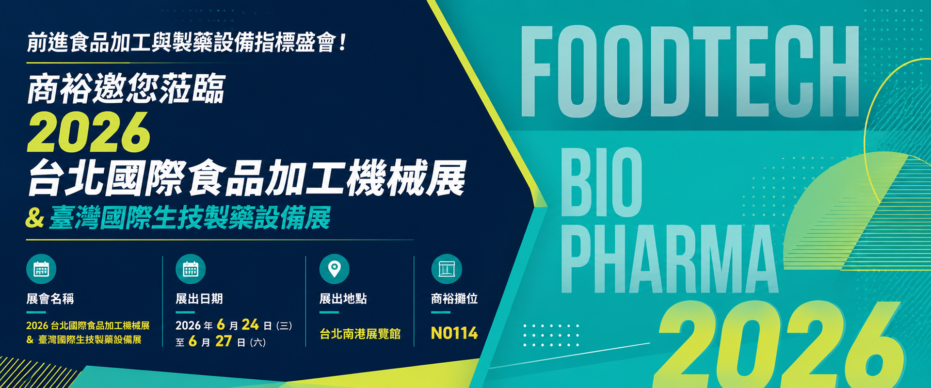前進食品加工與製藥設備指標盛會！商裕邀您蒞臨 2026 台北國際食品加工機械展